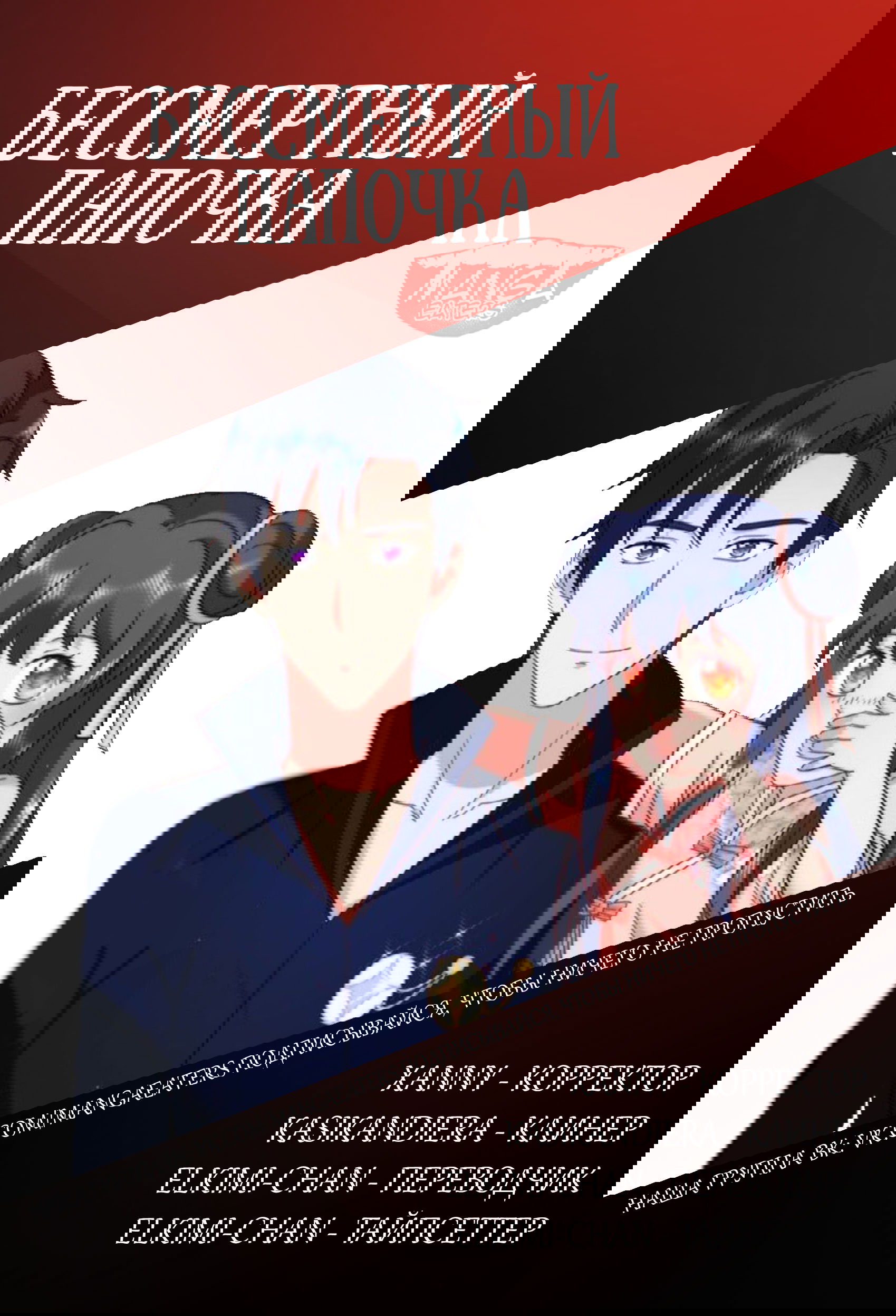 Манга Бессмертный папочка-няня - Глава 71 Страница 6