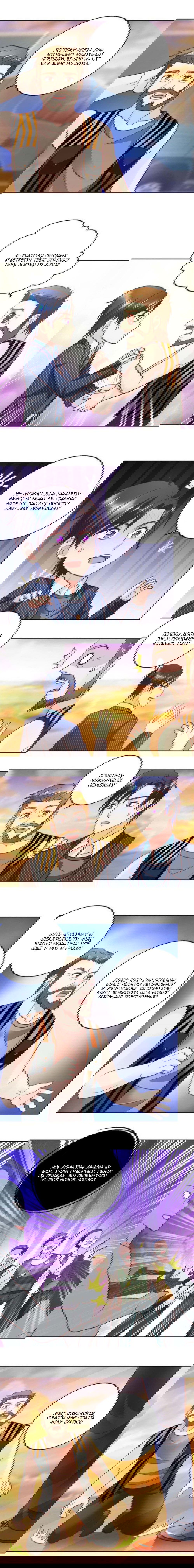 Манга Бессмертный папочка-няня - Глава 70 Страница 2