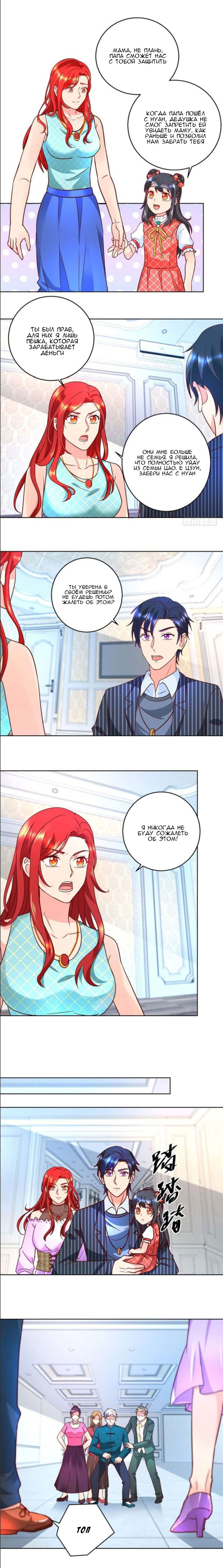 Манга Бессмертный папочка-няня - Глава 65 Страница 4