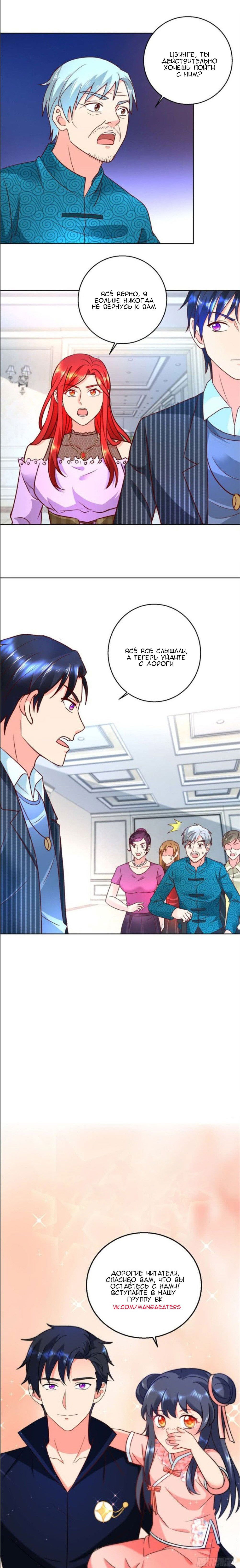 Манга Бессмертный папочка-няня - Глава 65 Страница 5