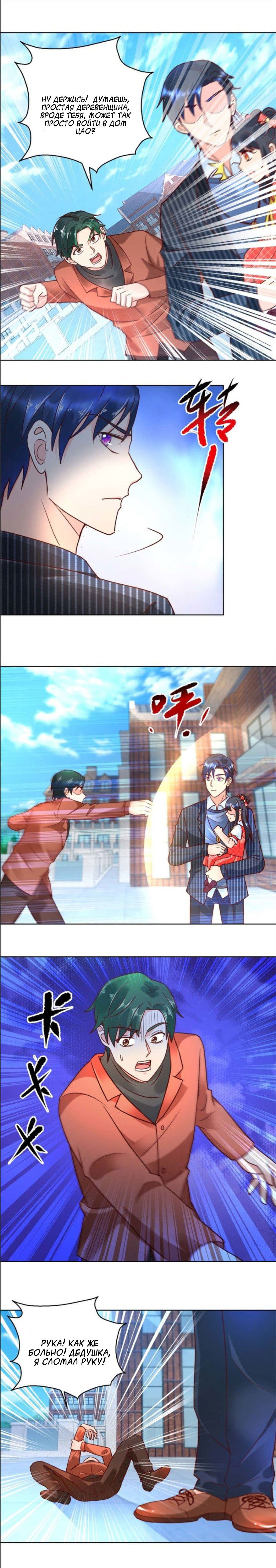 Манга Бессмертный папочка-няня - Глава 65 Страница 1