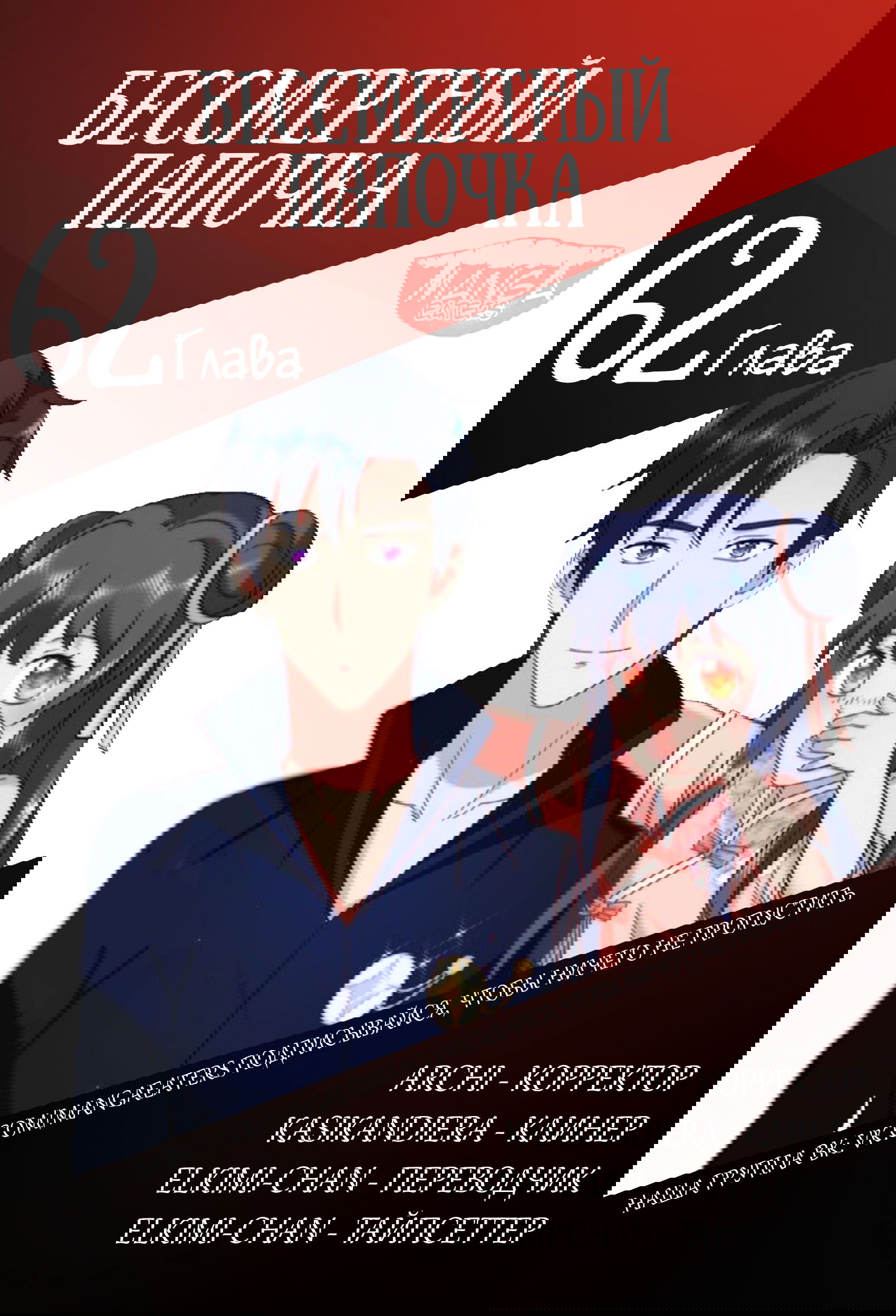 Манга Бессмертный папочка-няня - Глава 62 Страница 7