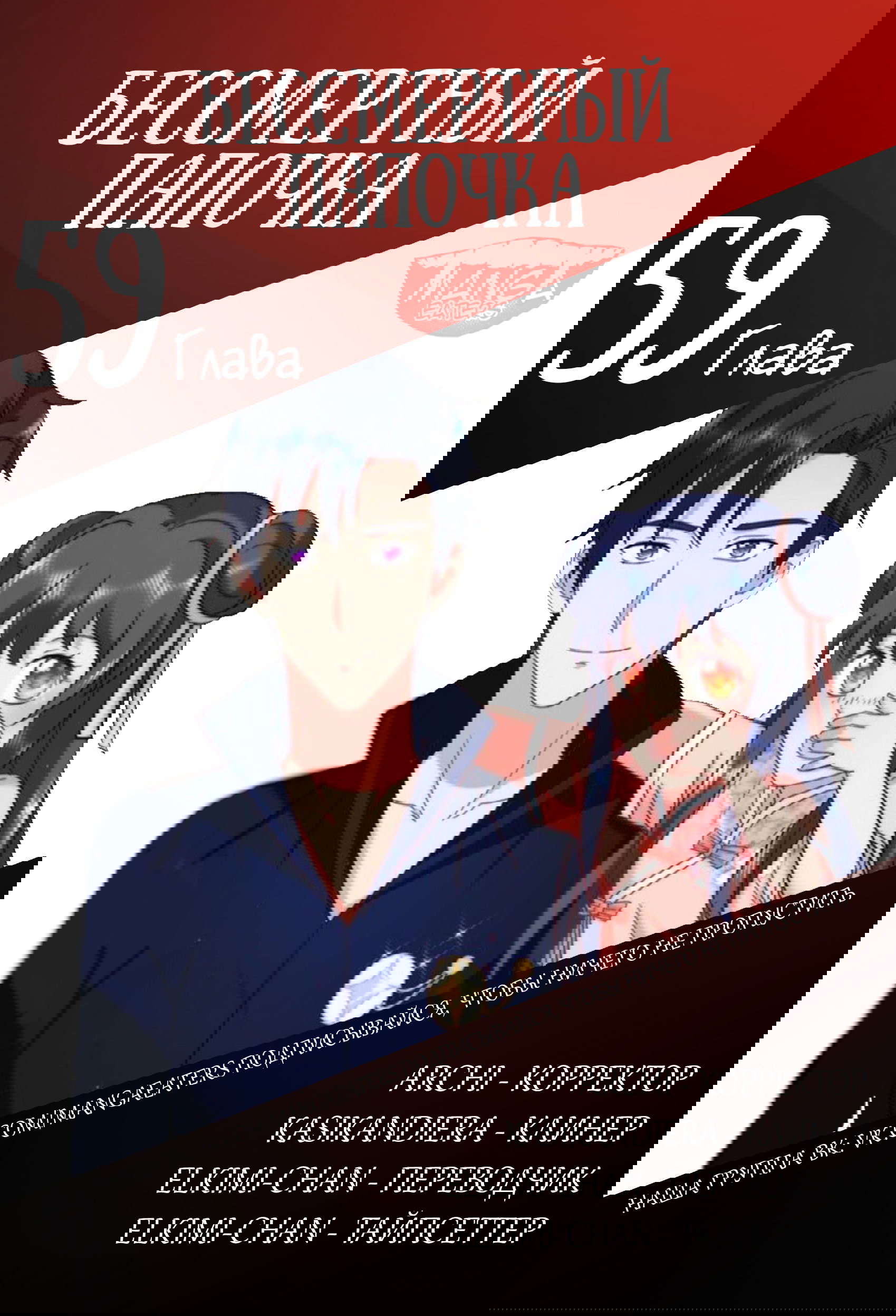 Манга Бессмертный папочка-няня - Глава 59 Страница 6