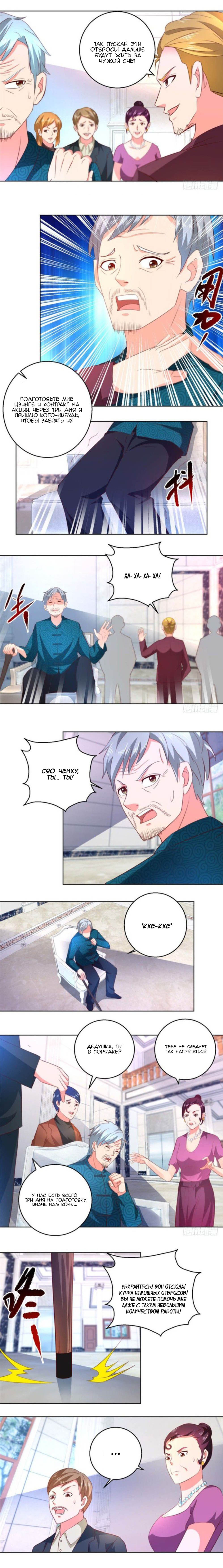 Манга Бессмертный папочка-няня - Глава 58 Страница 2