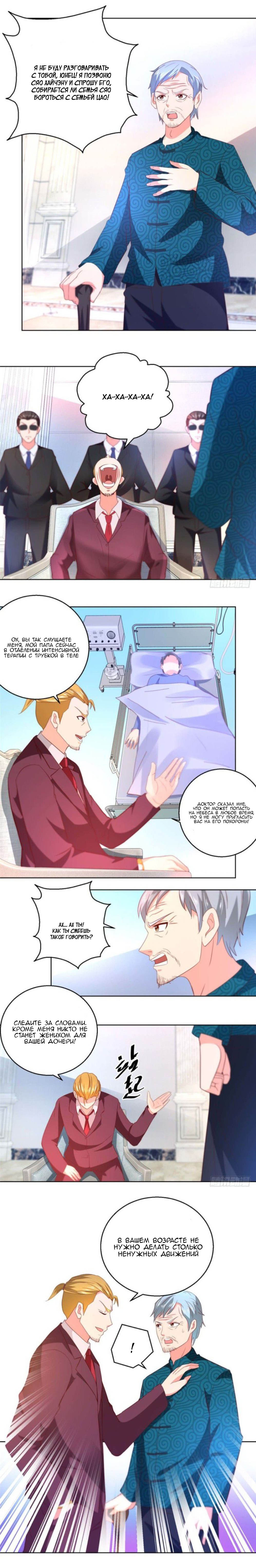 Манга Бессмертный папочка-няня - Глава 58 Страница 1