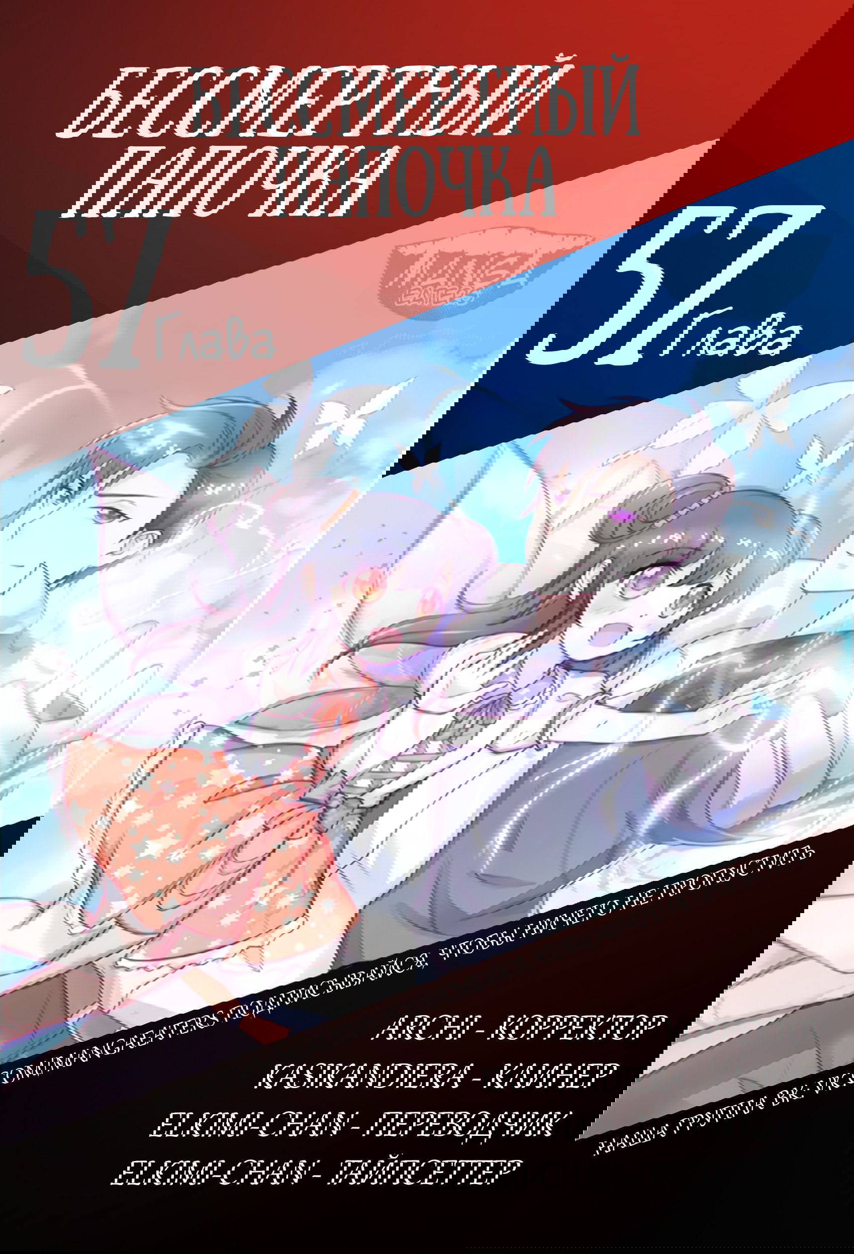 Манга Бессмертный папочка-няня - Глава 57 Страница 7