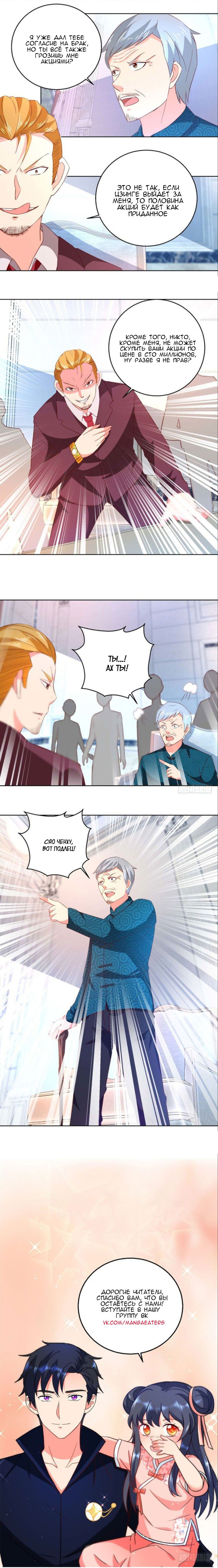 Манга Бессмертный папочка-няня - Глава 57 Страница 5