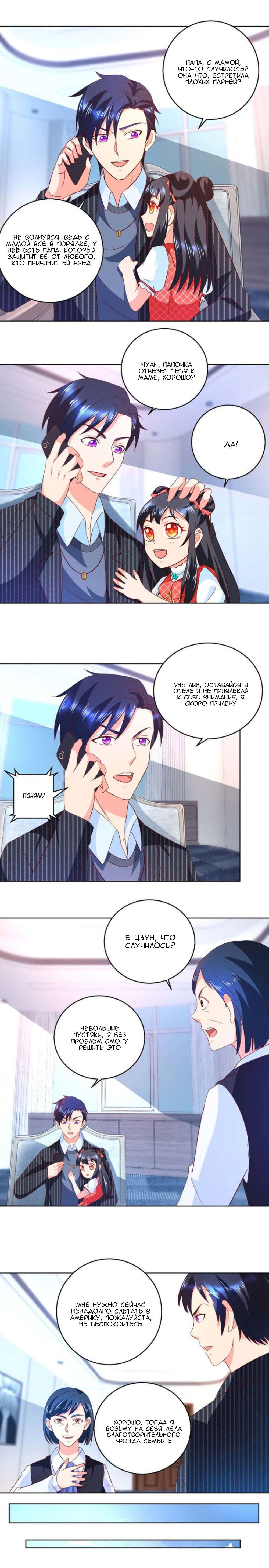 Манга Бессмертный папочка-няня - Глава 57 Страница 3