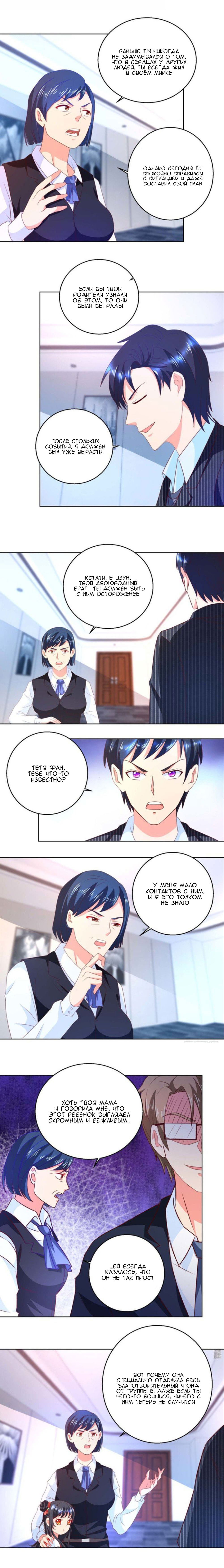 Манга Бессмертный папочка-няня - Глава 57 Страница 1