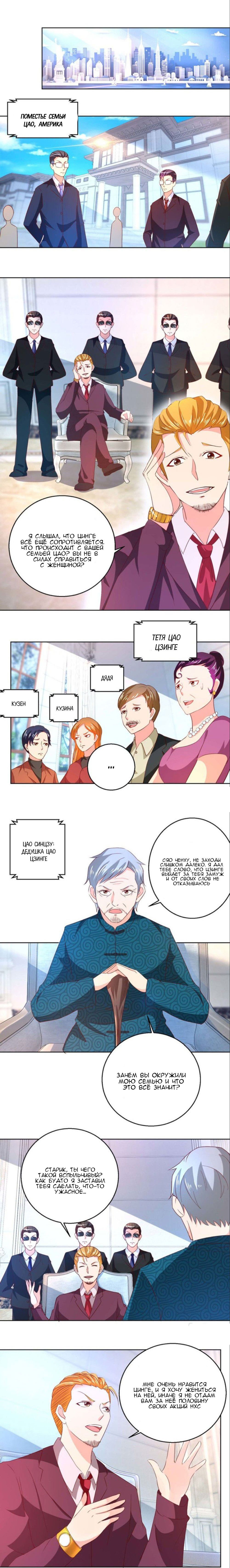 Манга Бессмертный папочка-няня - Глава 57 Страница 4