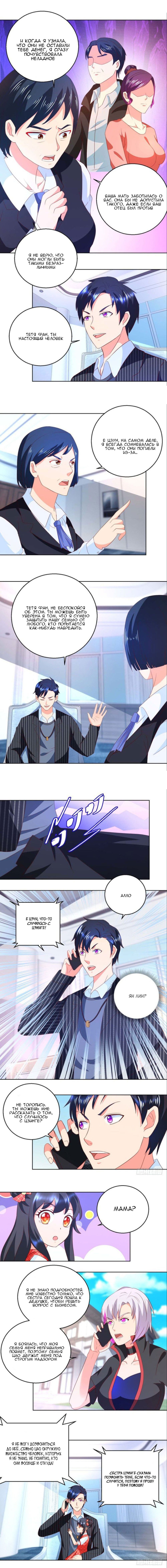 Манга Бессмертный папочка-няня - Глава 57 Страница 2