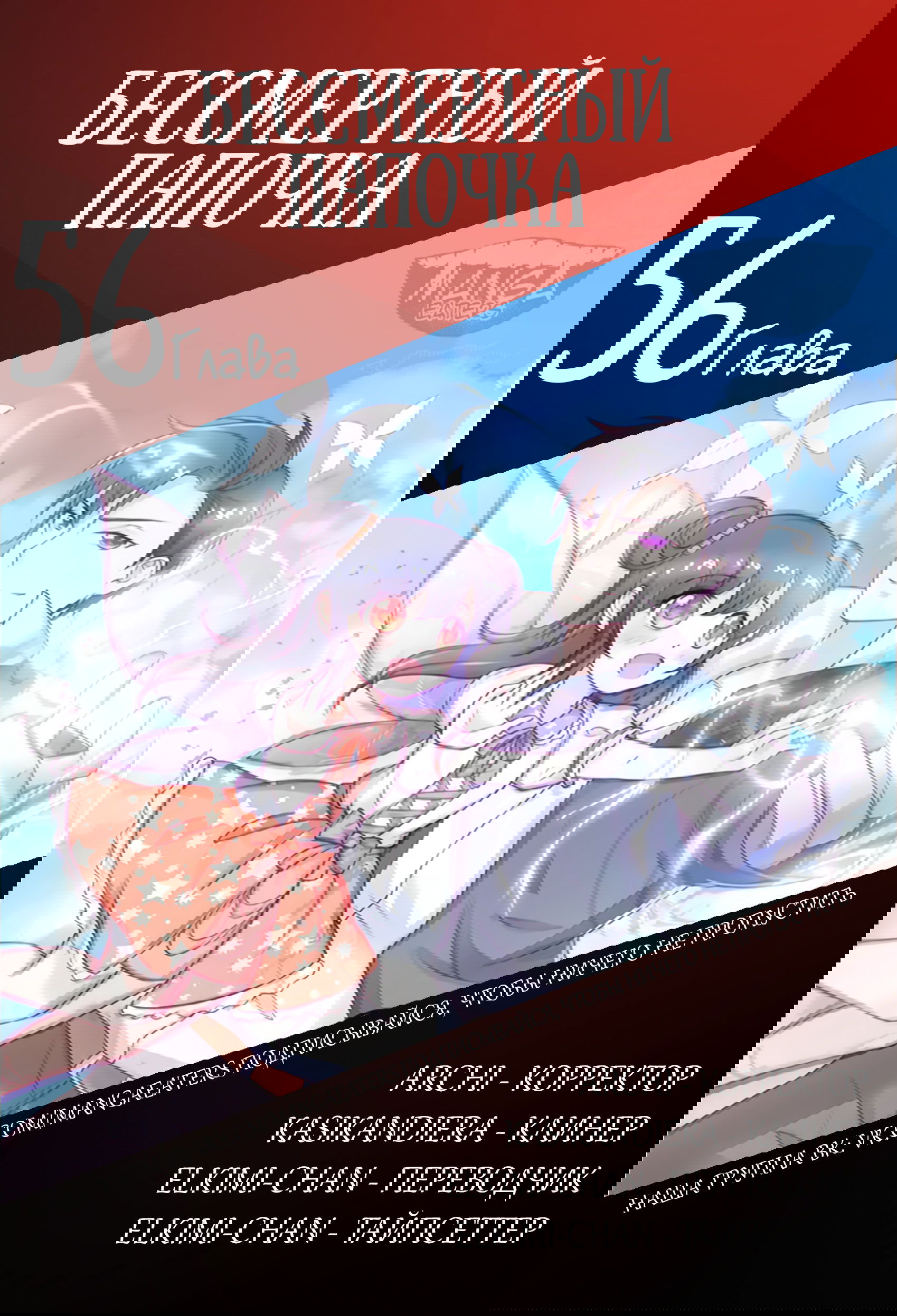 Манга Бессмертный папочка-няня - Глава 56 Страница 6