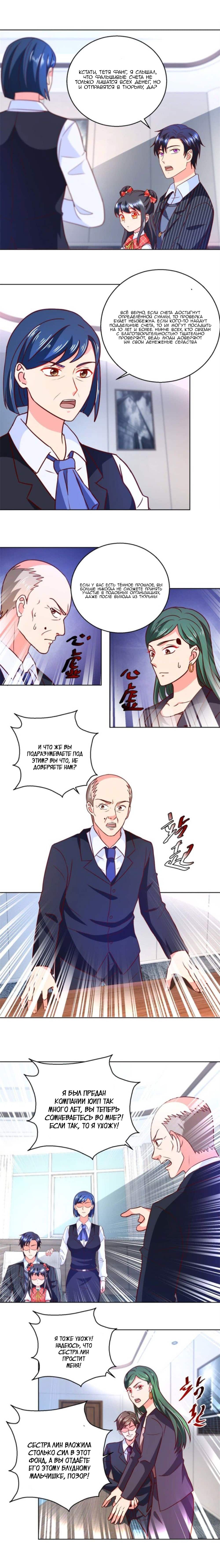 Манга Бессмертный папочка-няня - Глава 55 Страница 2