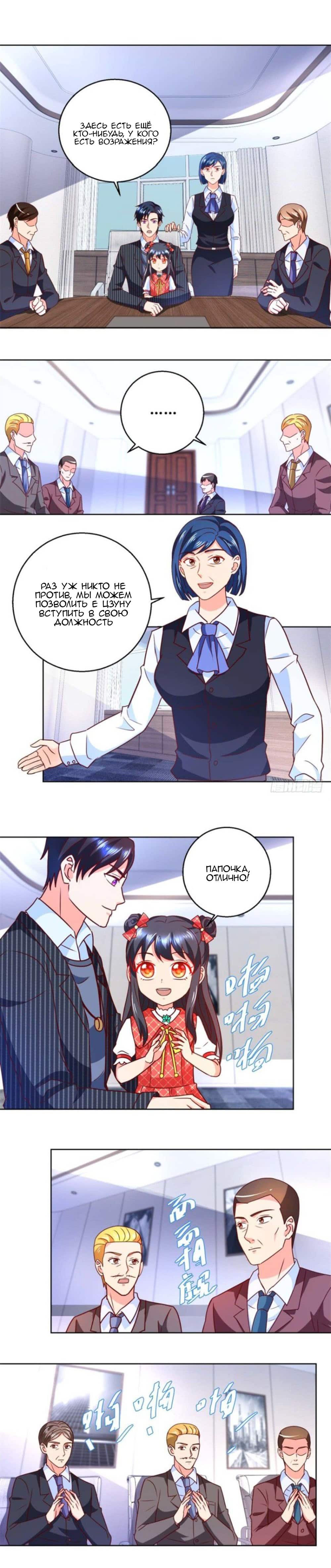 Манга Бессмертный папочка-няня - Глава 55 Страница 4