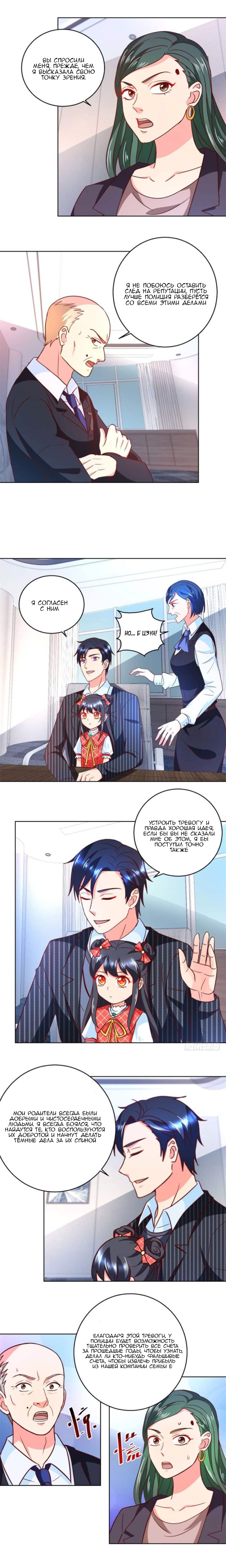 Манга Бессмертный папочка-няня - Глава 55 Страница 1