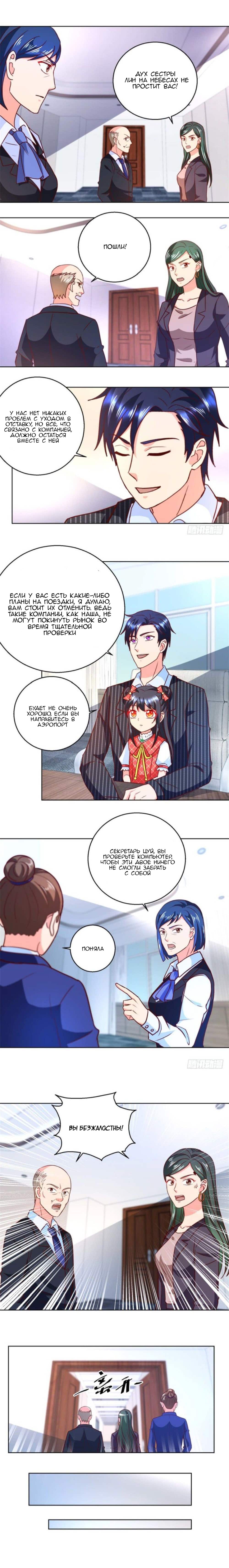 Манга Бессмертный папочка-няня - Глава 55 Страница 3