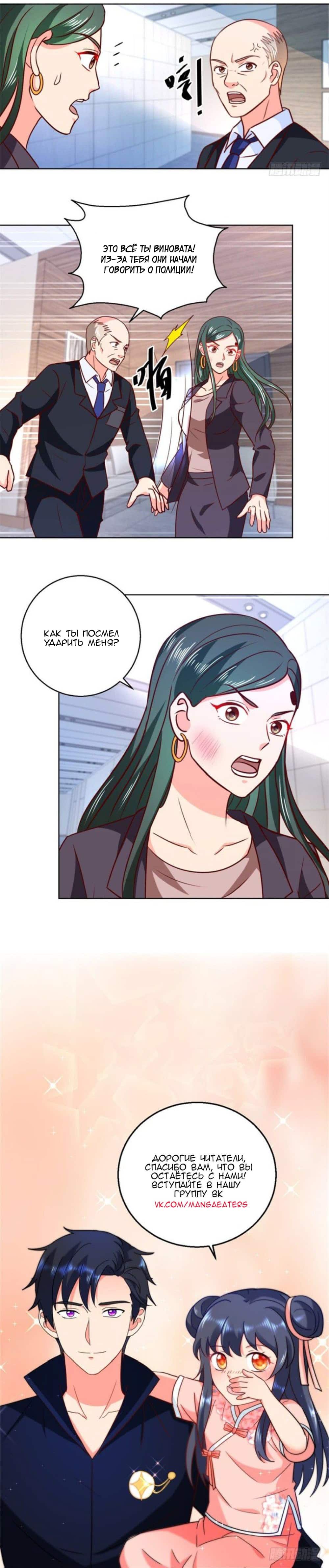 Манга Бессмертный папочка-няня - Глава 55 Страница 6