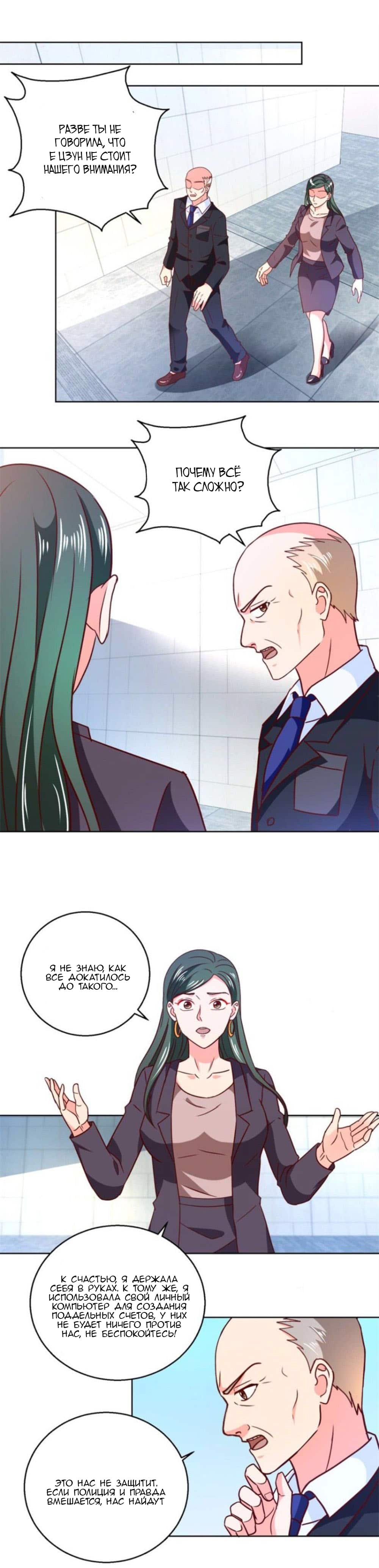 Манга Бессмертный папочка-няня - Глава 55 Страница 5