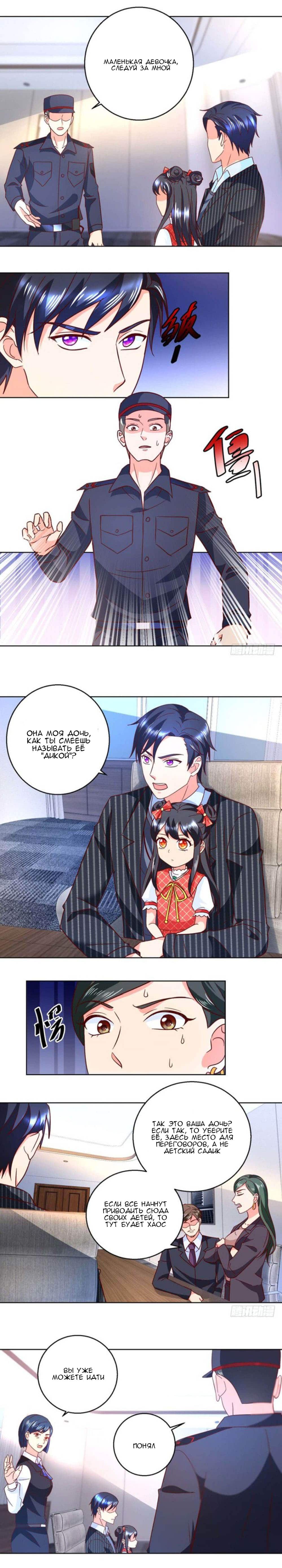 Манга Бессмертный папочка-няня - Глава 54 Страница 3