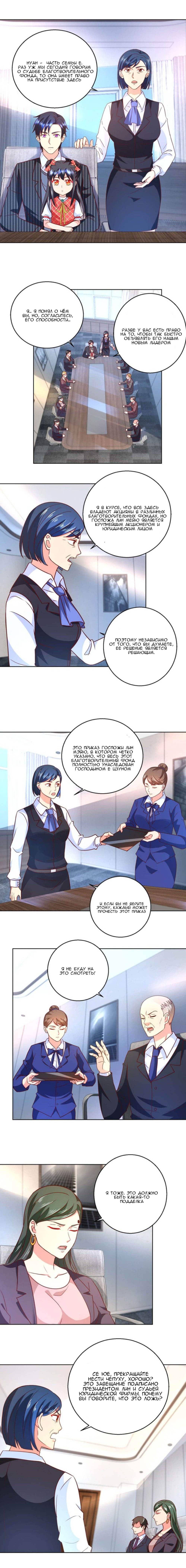 Манга Бессмертный папочка-няня - Глава 54 Страница 4