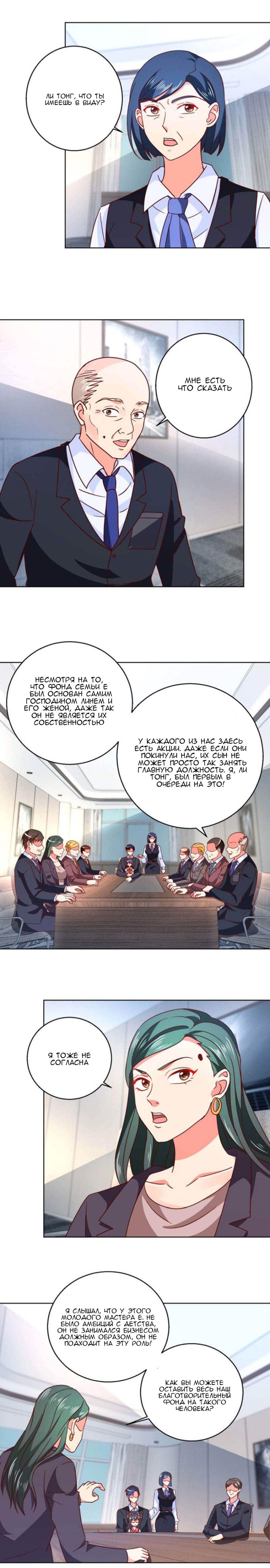 Манга Бессмертный папочка-няня - Глава 54 Страница 1