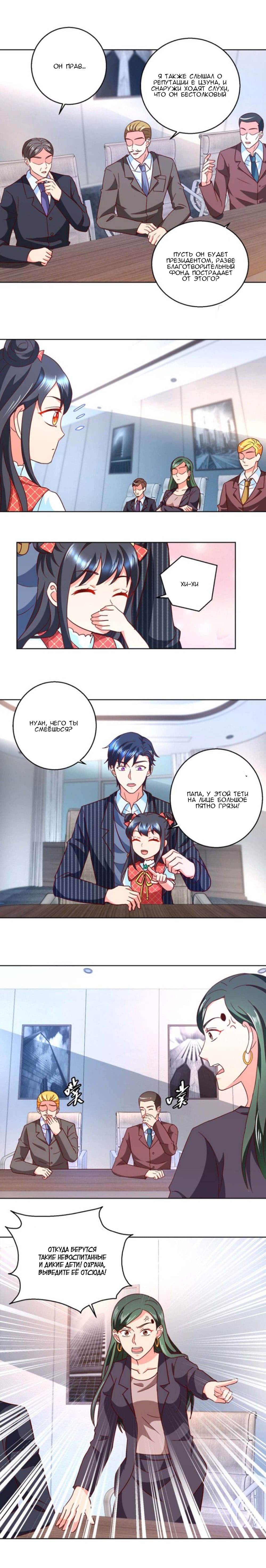 Манга Бессмертный папочка-няня - Глава 54 Страница 2