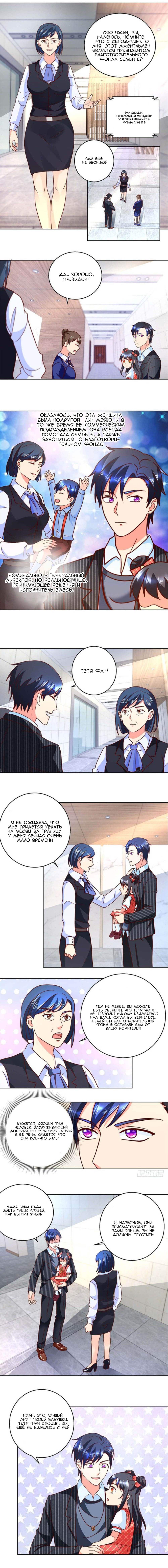 Манга Бессмертный папочка-няня - Глава 53 Страница 2