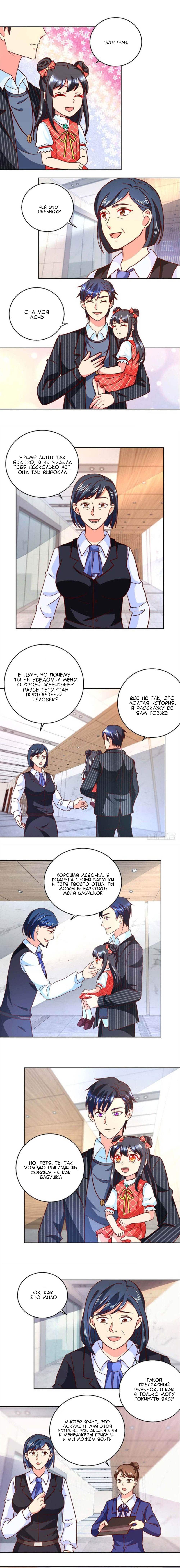 Манга Бессмертный папочка-няня - Глава 53 Страница 3