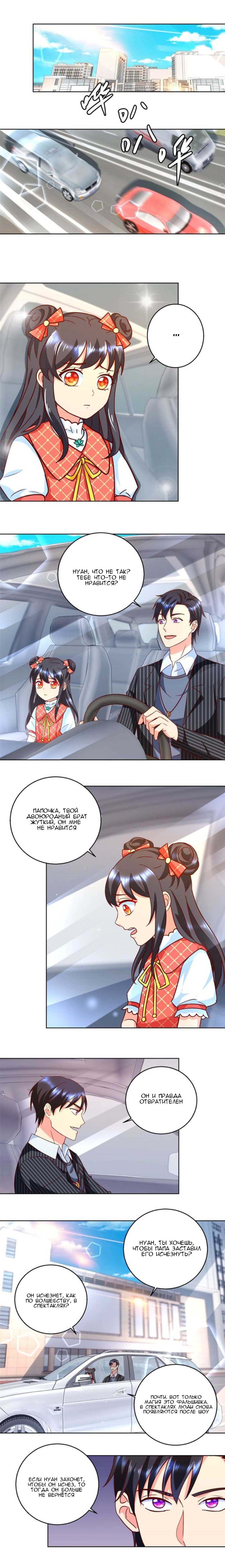 Манга Бессмертный папочка-няня - Глава 52 Страница 3