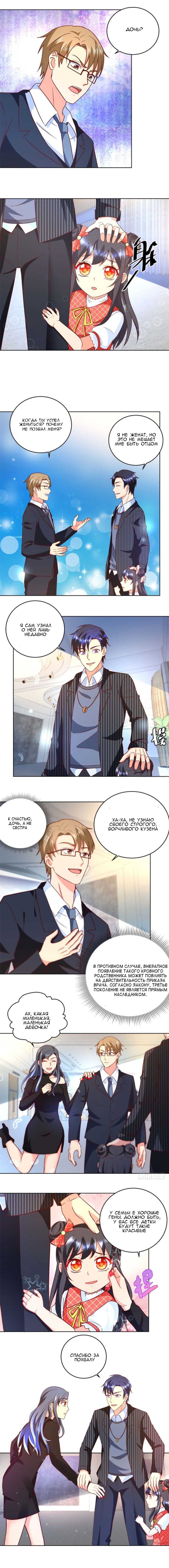 Манга Бессмертный папочка-няня - Глава 52 Страница 1