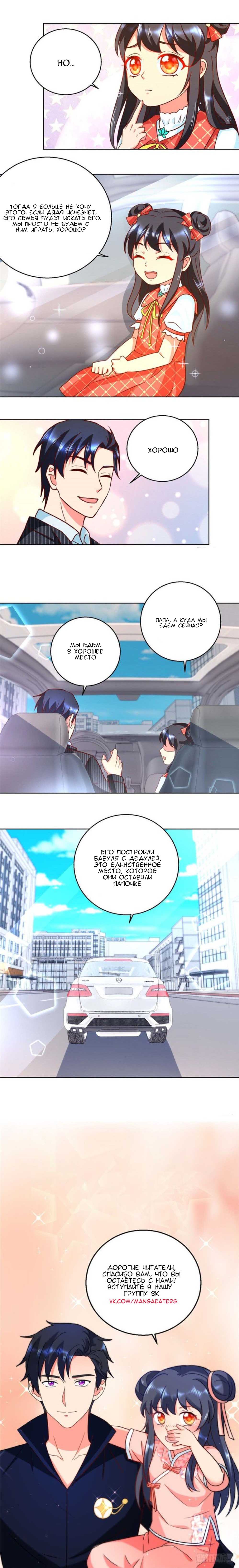 Манга Бессмертный папочка-няня - Глава 52 Страница 4