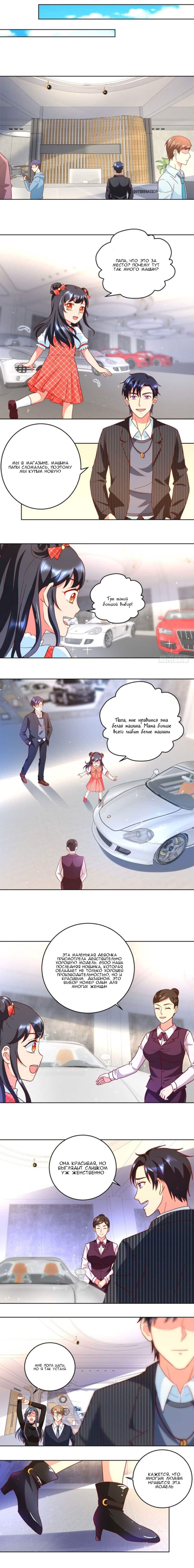 Манга Бессмертный папочка-няня - Глава 51 Страница 2