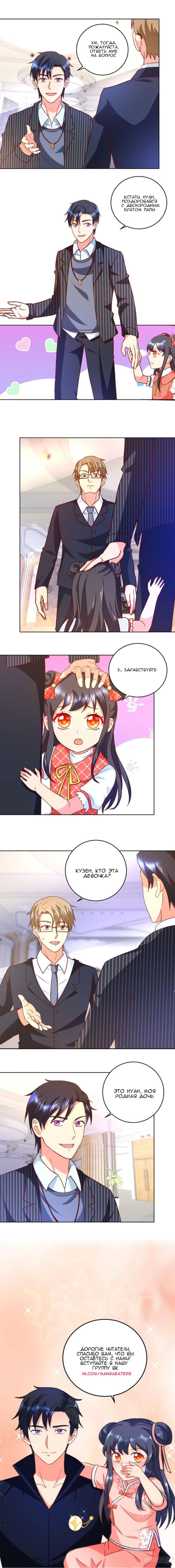 Манга Бессмертный папочка-няня - Глава 51 Страница 4