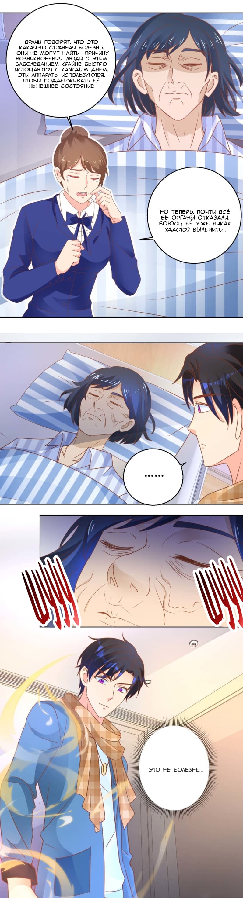 Манга Бессмертный папочка-няня - Глава 106 Страница 6