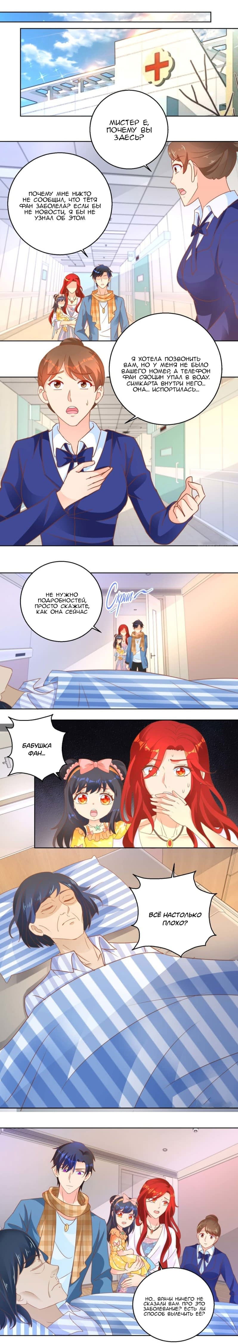 Манга Бессмертный папочка-няня - Глава 106 Страница 5
