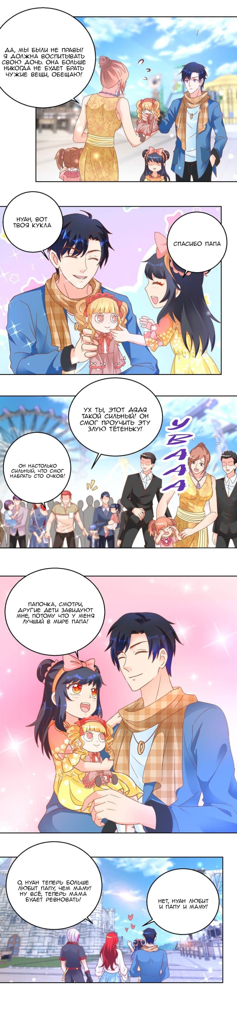 Манга Бессмертный папочка-няня - Глава 106 Страница 2