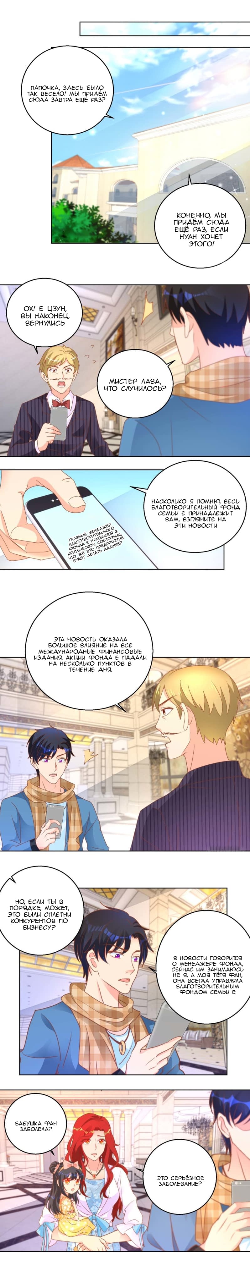 Манга Бессмертный папочка-няня - Глава 106 Страница 3