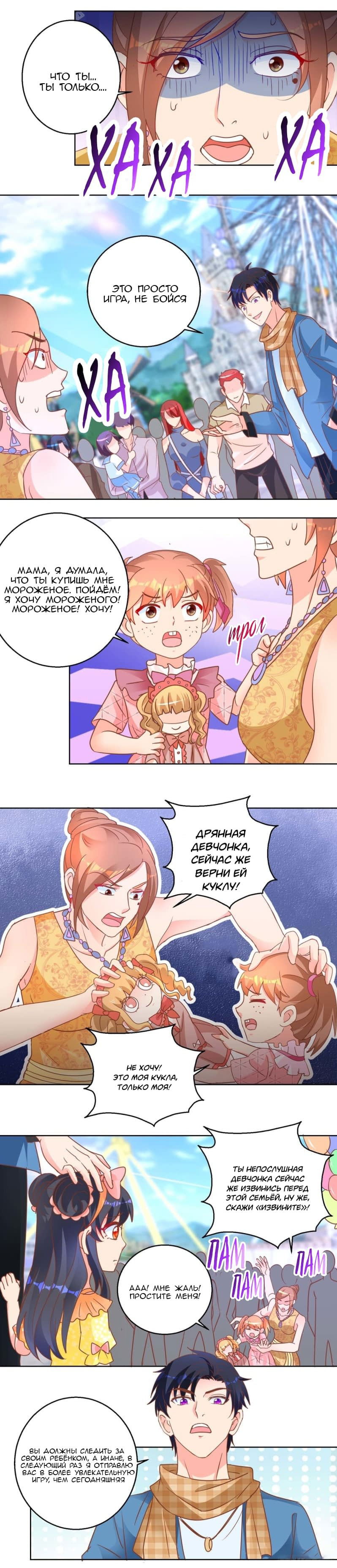 Манга Бессмертный папочка-няня - Глава 106 Страница 1