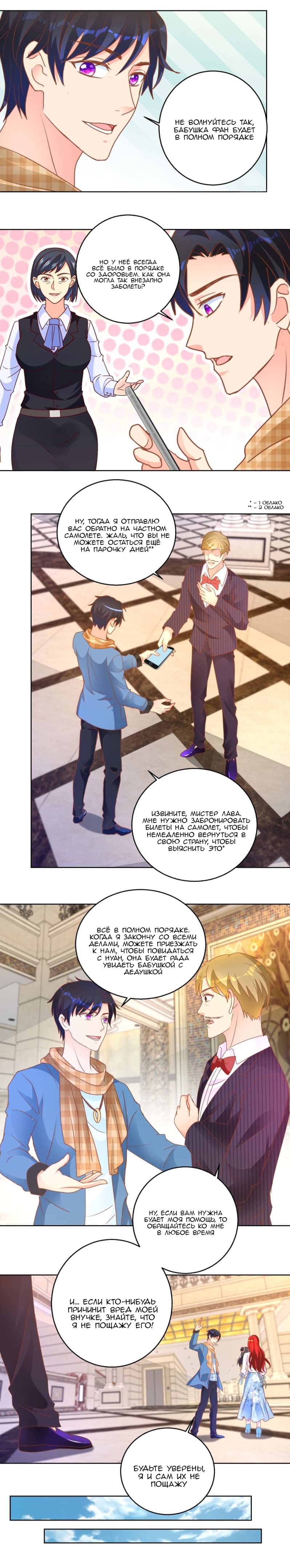 Манга Бессмертный папочка-няня - Глава 106 Страница 4