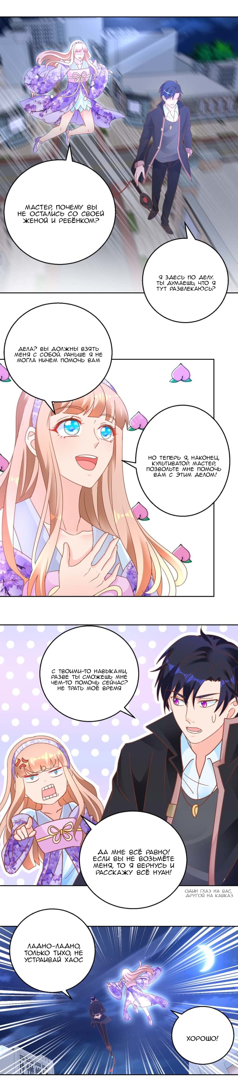 Манга Бессмертный папочка-няня - Глава 107 Страница 6