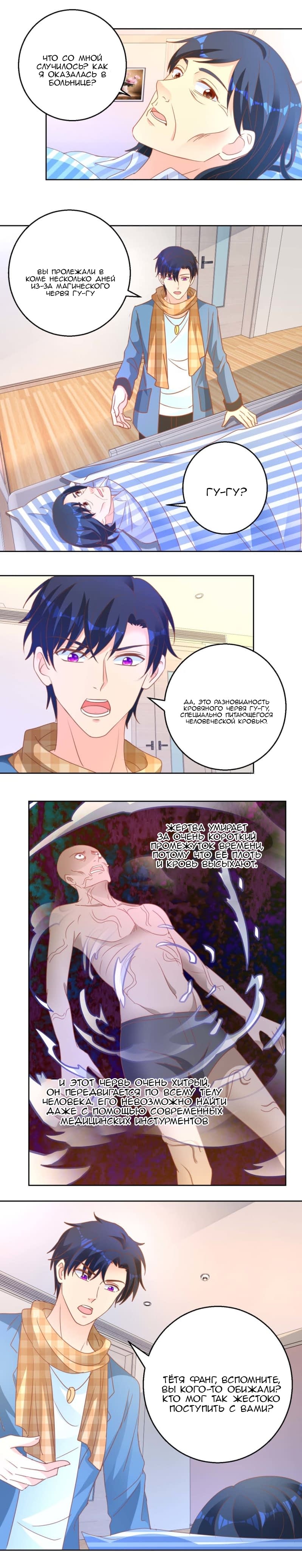 Манга Бессмертный папочка-няня - Глава 107 Страница 3