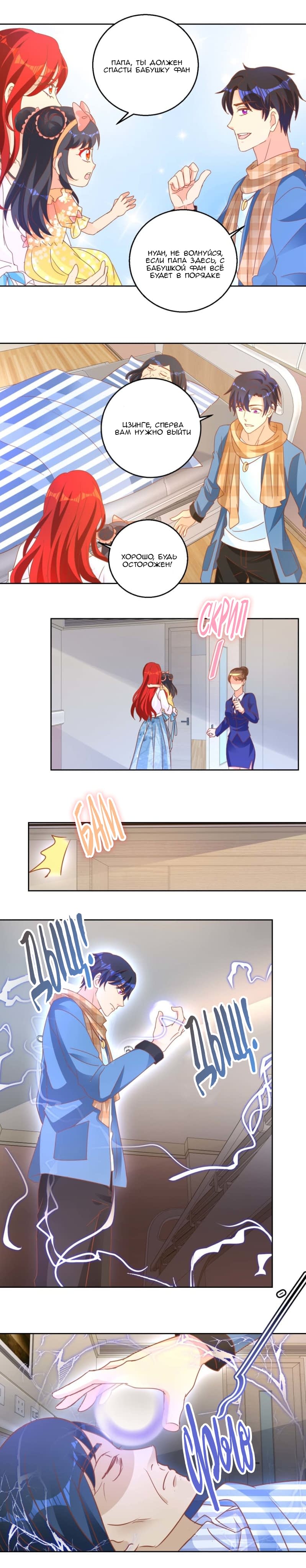 Манга Бессмертный папочка-няня - Глава 107 Страница 1