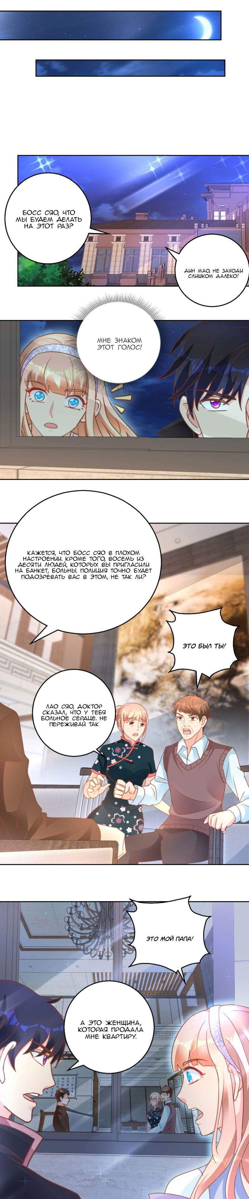 Манга Бессмертный папочка-няня - Глава 107 Страница 7