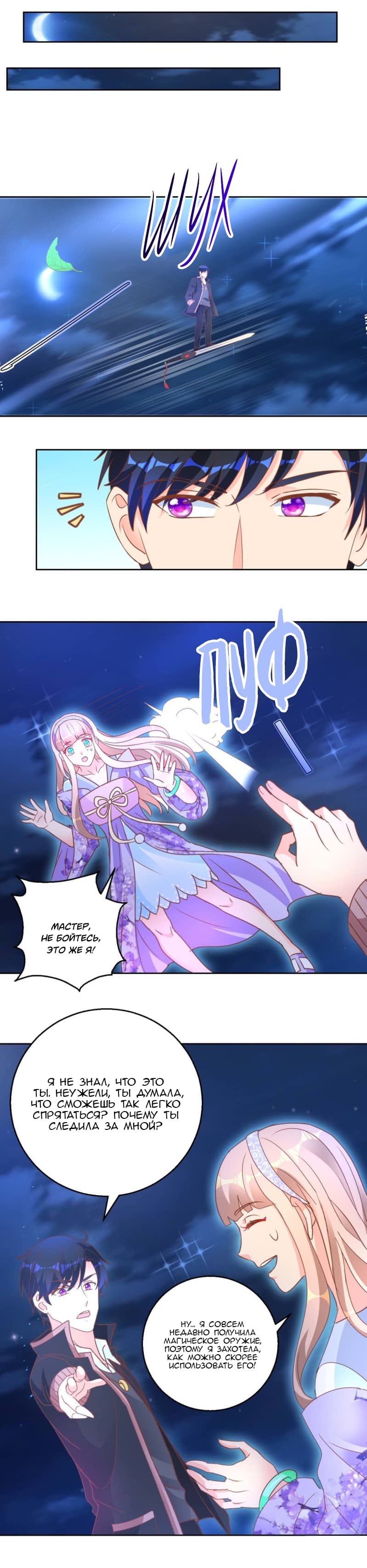 Манга Бессмертный папочка-няня - Глава 107 Страница 5