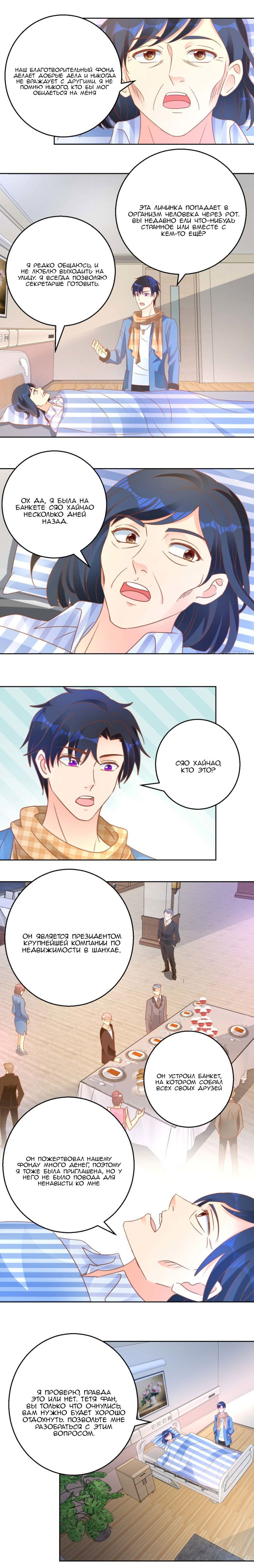 Манга Бессмертный папочка-няня - Глава 107 Страница 4