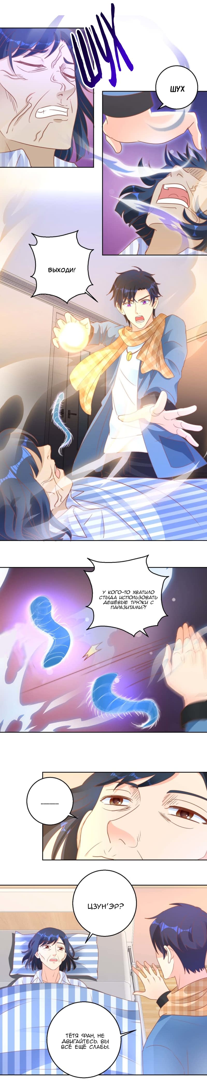 Манга Бессмертный папочка-няня - Глава 107 Страница 2