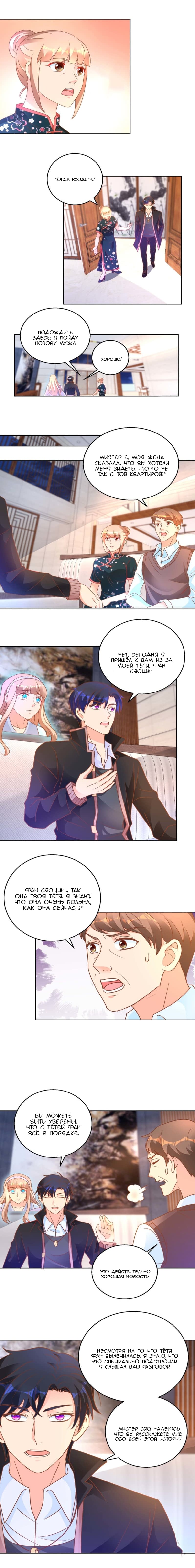 Манга Бессмертный папочка-няня - Глава 108 Страница 5