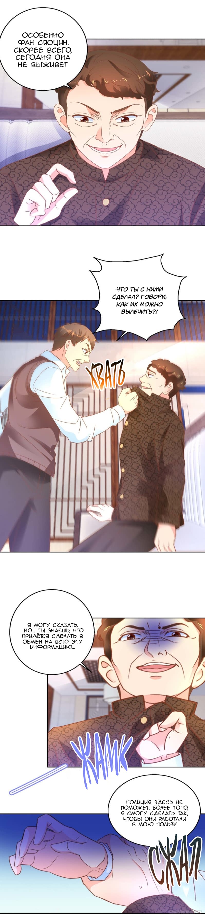 Манга Бессмертный папочка-няня - Глава 108 Страница 2