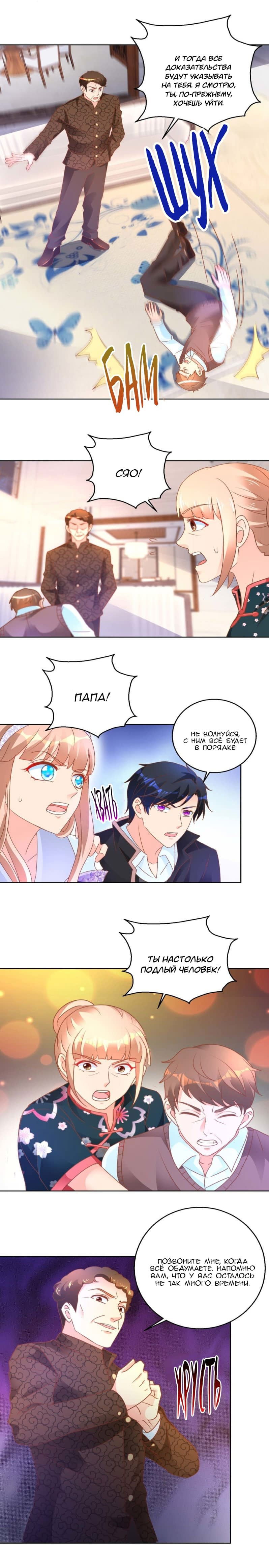 Манга Бессмертный папочка-няня - Глава 108 Страница 3