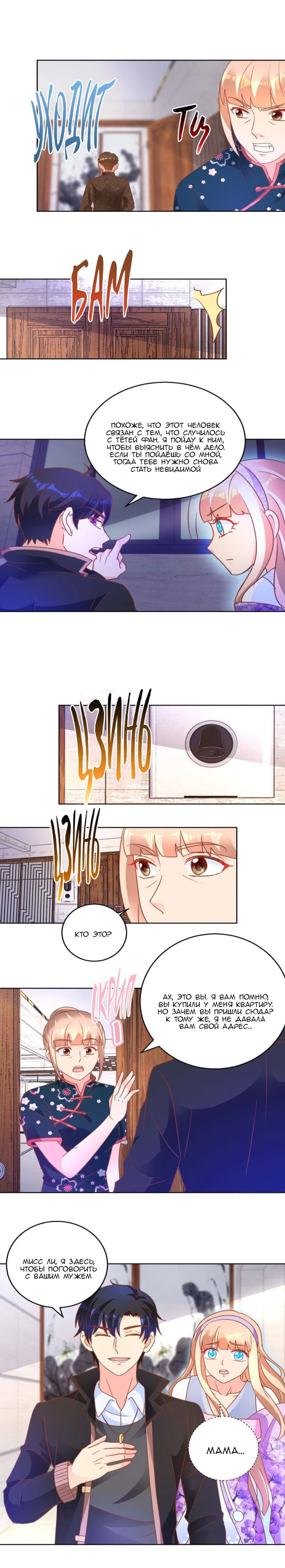 Манга Бессмертный папочка-няня - Глава 108 Страница 4